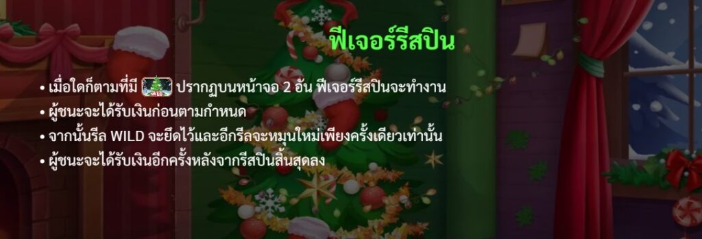 Chrietmas Eve fastspin ufabet36 vip ทดลองเล่น